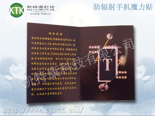 供应防辐射手机魔力贴